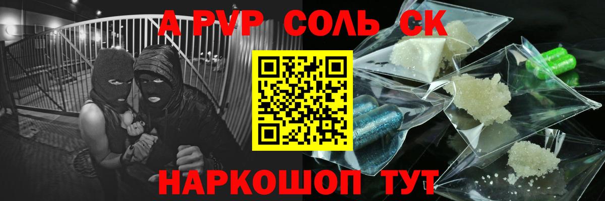 Alpha PVP крисы CK Семёнов