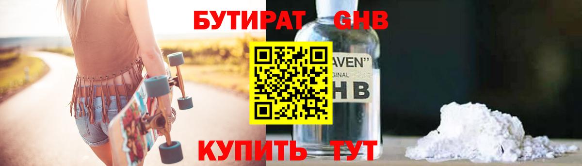 Семёнов  БУТИРАТ оксибутират  Бутират  Вход с VPN 