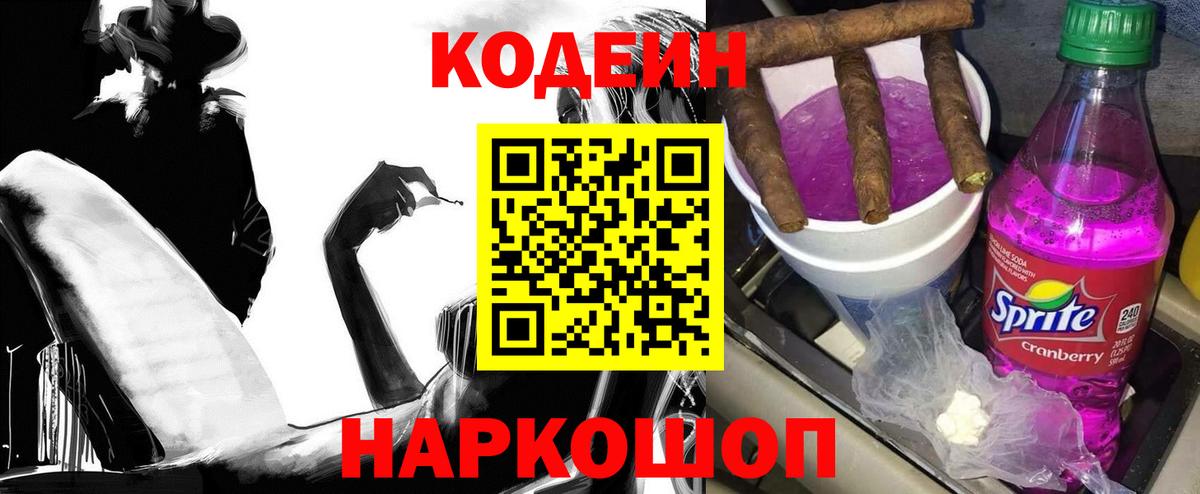 Кодеиновый сироп Lean напиток Lean (лин) Семёнов