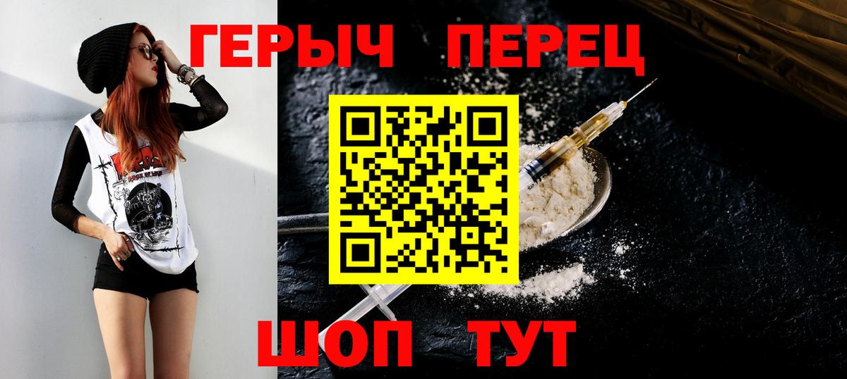 ГЕРОИН  ГЕРОИН герыч  Вход с VPN  Семёнов 