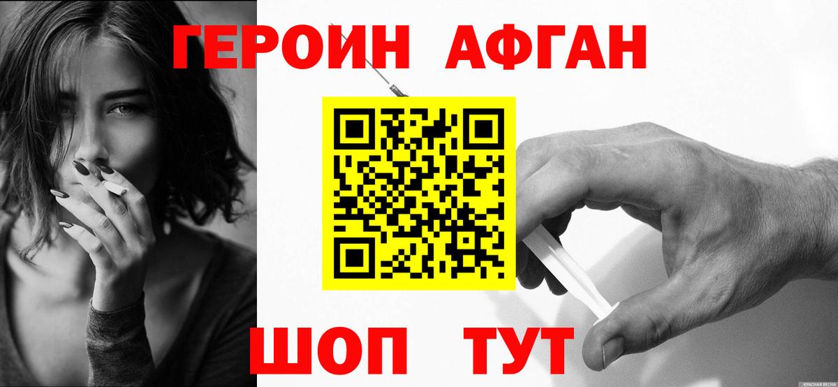 Героин афганец Семёнов