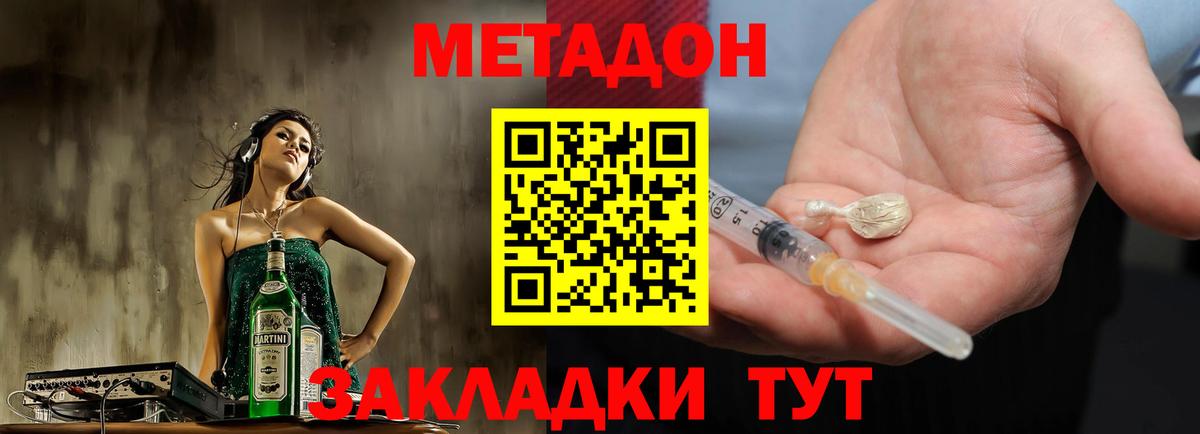 Метадон мёд Семёнов